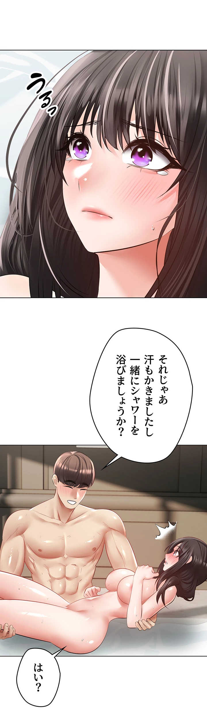 アプリで人生勝ち組 - Page 48